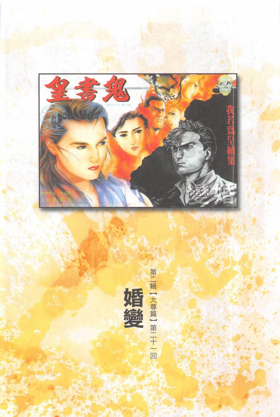 我若为皇2 - 太尊 第21卷 第0页