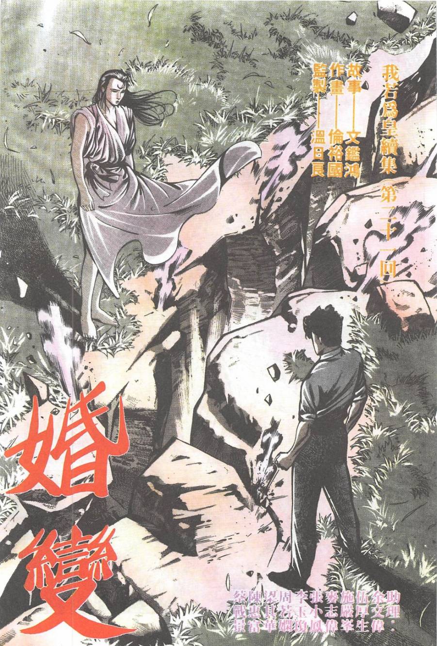 我若为皇2 - 太尊 第21卷 第1页