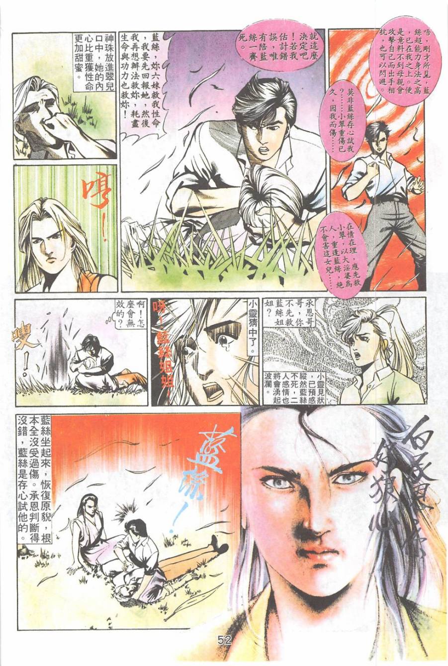 我若为皇2 - 太尊 第21卷 第4页