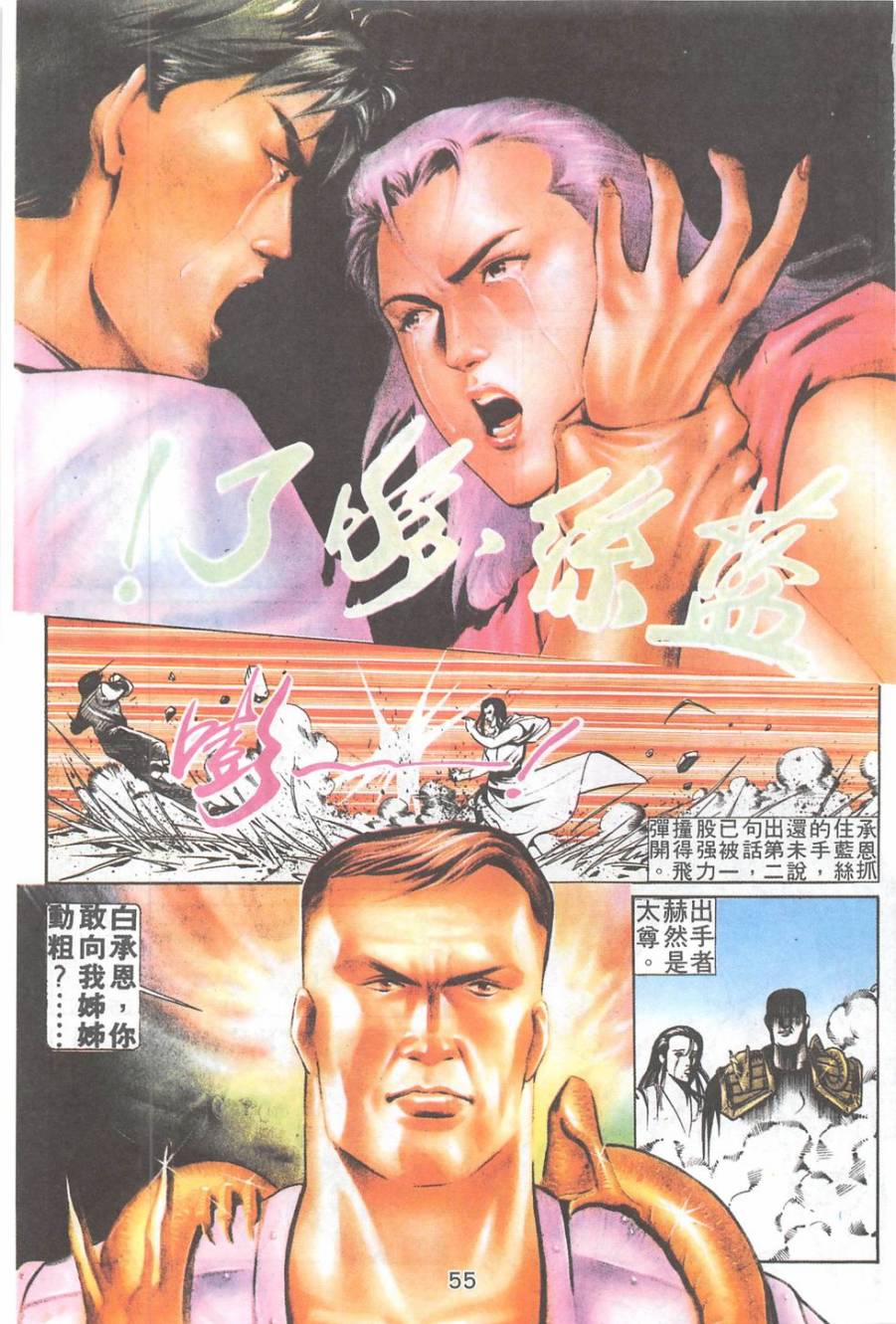 我若为皇2 - 太尊 第21卷 第7页