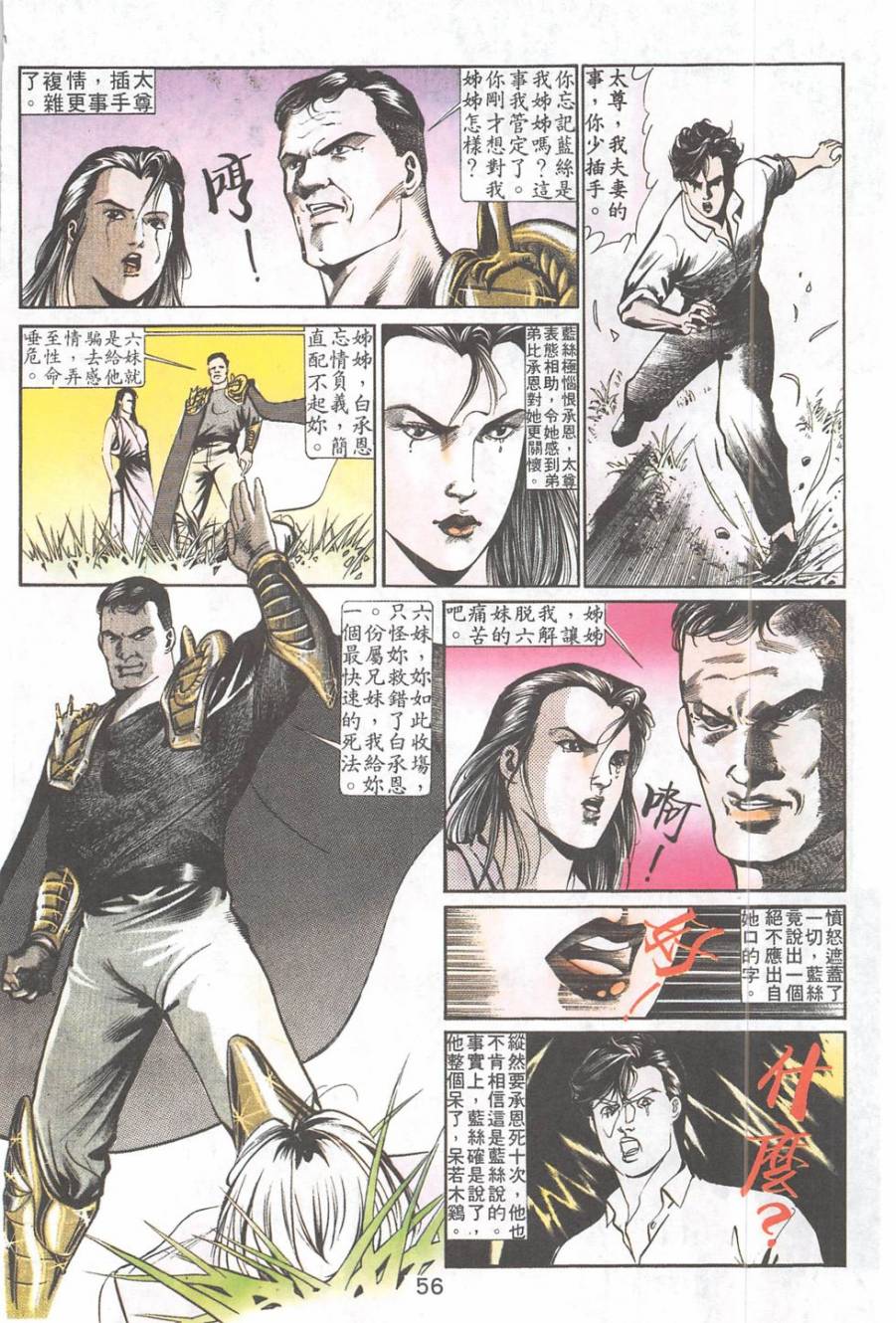 我若为皇2 - 太尊 第21卷 第8页