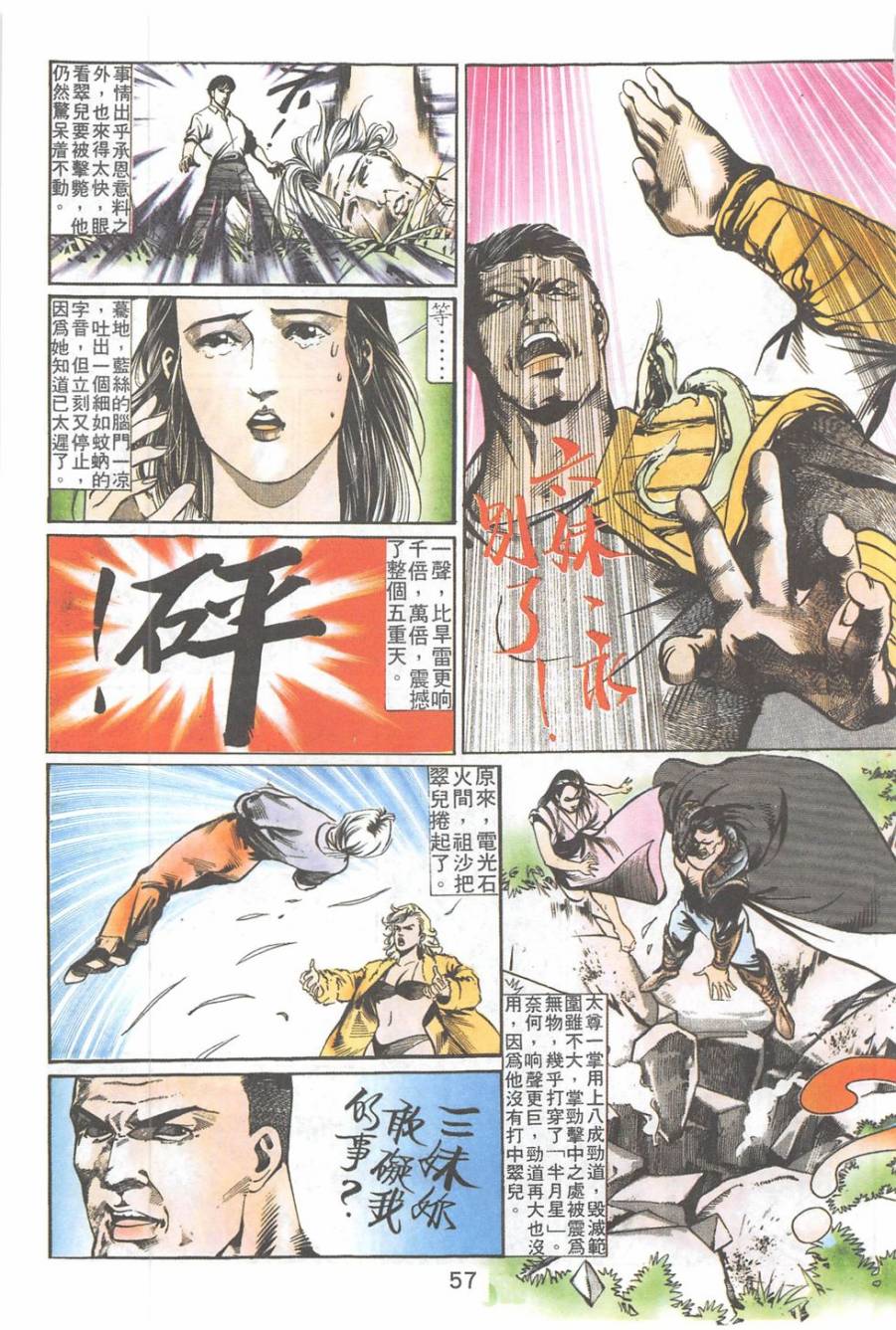 我若为皇2 - 太尊 第21卷 第9页