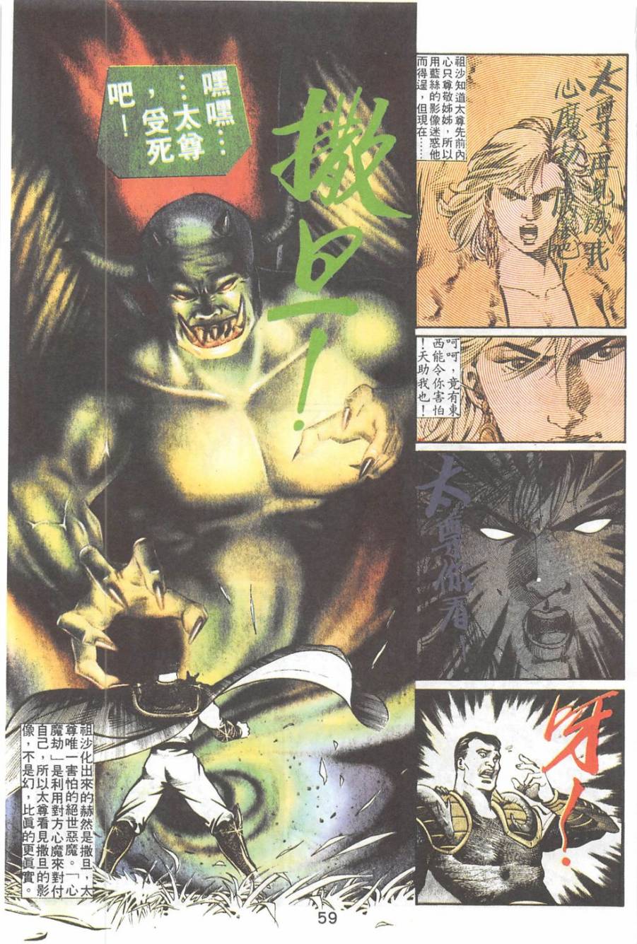 我若为皇2 - 太尊 第21卷 第11页