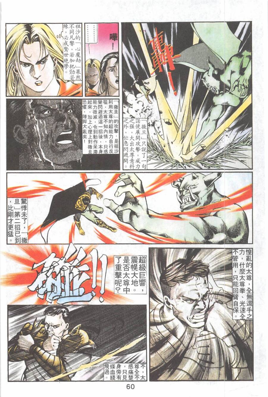 我若为皇2 - 太尊 第21卷 第12页