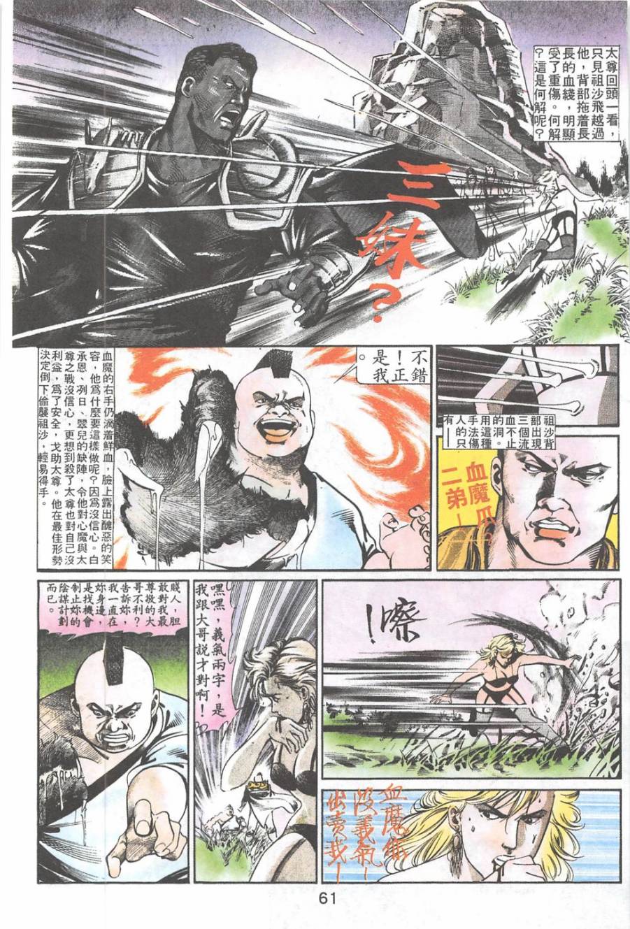 我若为皇2 - 太尊 第21卷 第13页