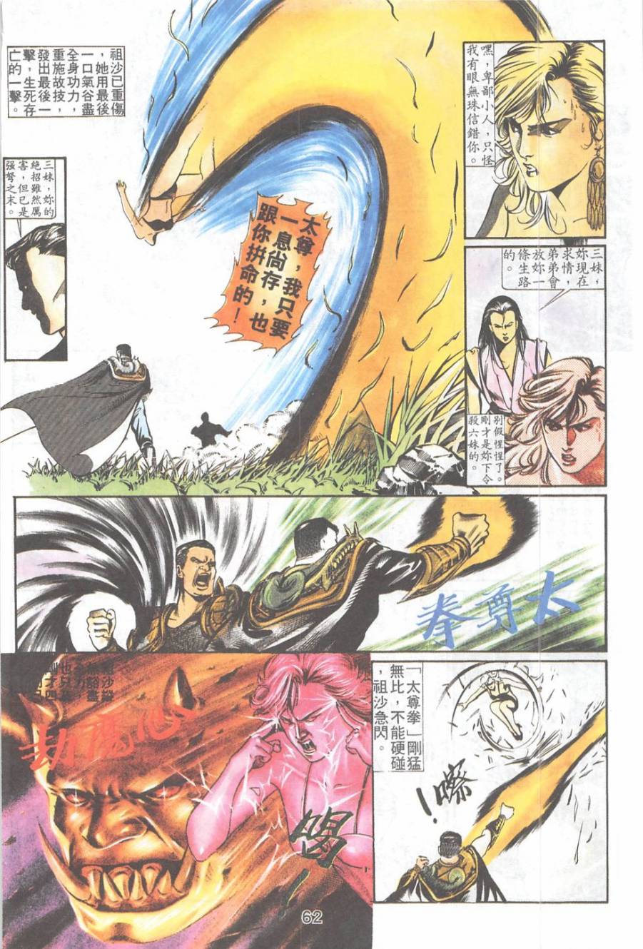 我若为皇2 - 太尊 第21卷 第14页