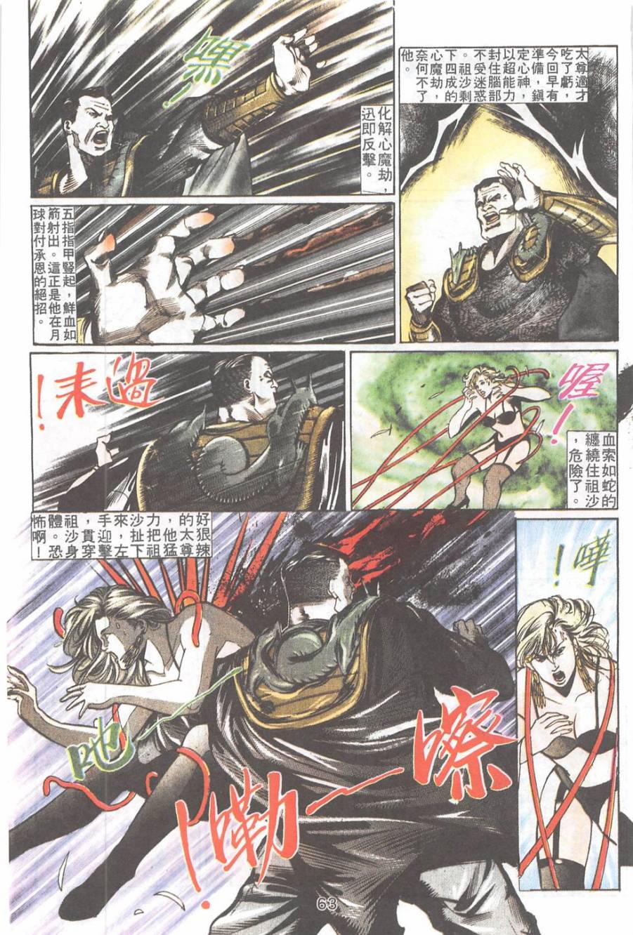 我若为皇2 - 太尊 第21卷 第15页