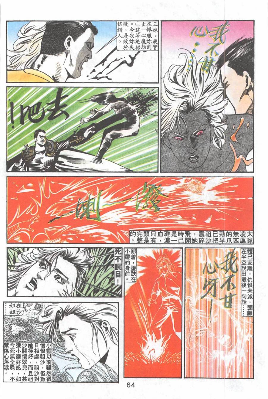 我若为皇2 - 太尊 第21卷 第16页