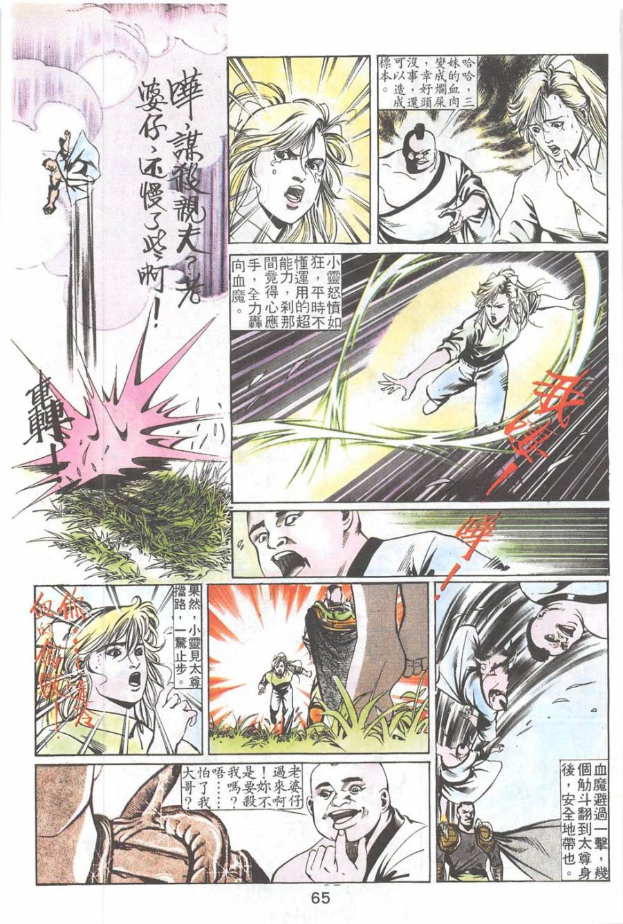 我若为皇2 - 太尊 第21卷 第17页