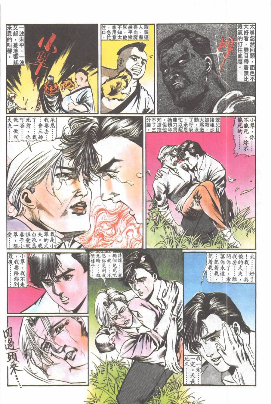 我若为皇2 - 太尊 第21卷 第18页