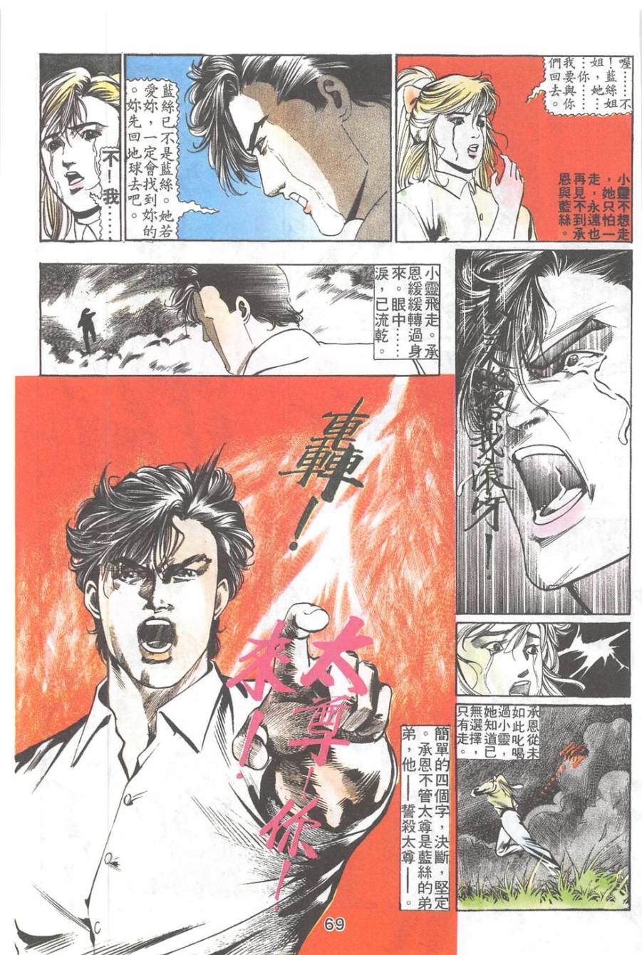 我若为皇2 - 太尊 第21卷 第21页