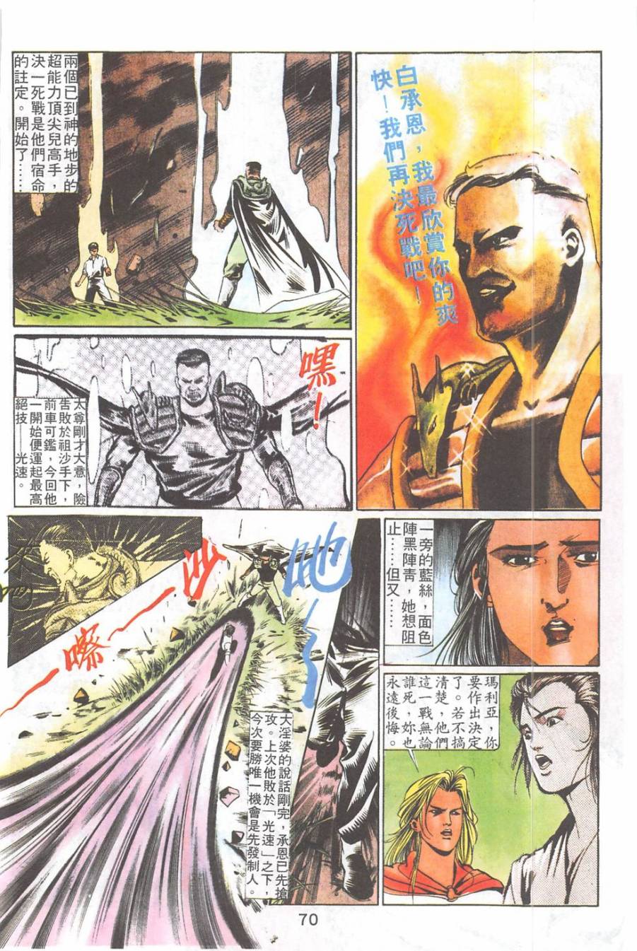 我若为皇2 - 太尊 第21卷 第22页