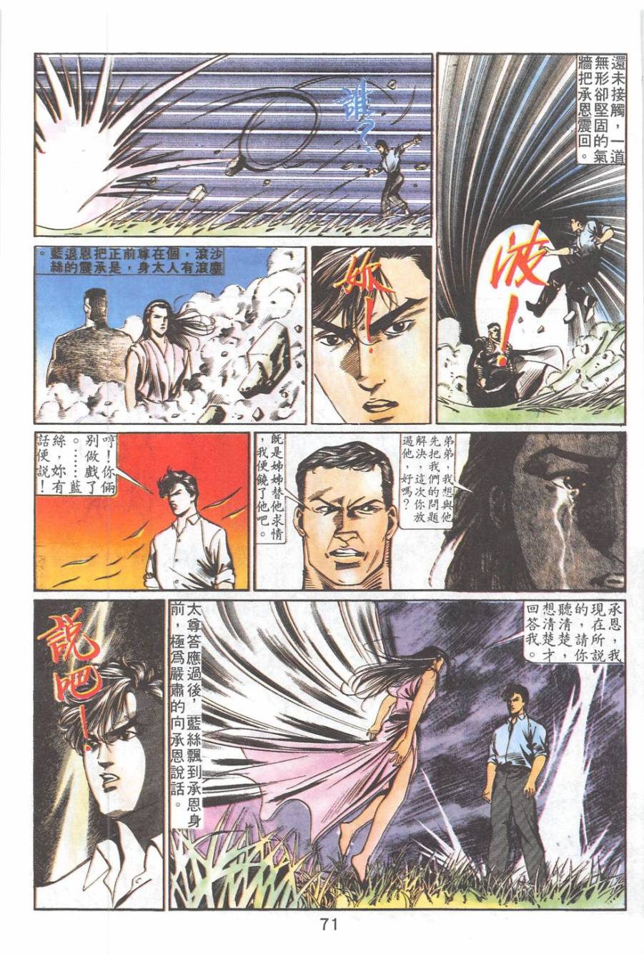 我若为皇2 - 太尊 第21卷 第23页