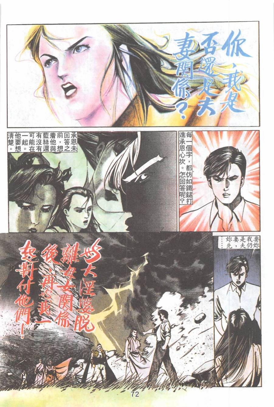 我若为皇2 - 太尊 第21卷 第24页