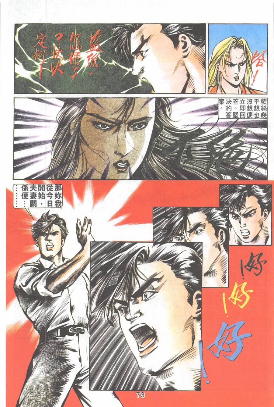 我若为皇2 - 太尊 第21卷 第25页