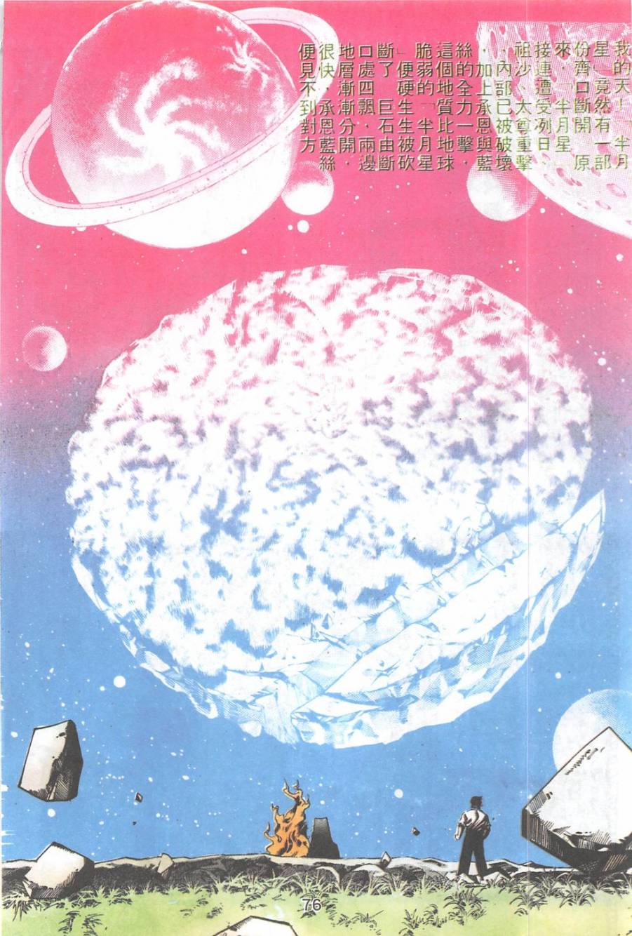 我若为皇2 - 太尊 第21卷 第28页