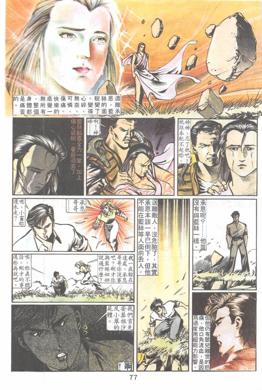 我若为皇2 - 太尊 第21卷 第29页