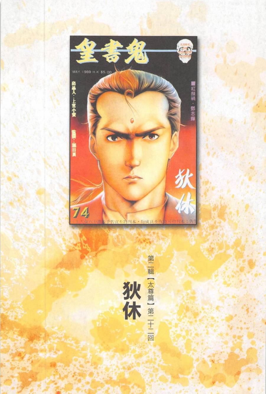 我若为皇2 - 太尊 第22卷 第0页