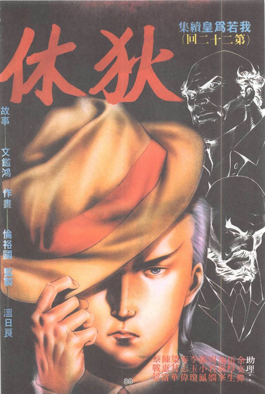 我若为皇2 - 太尊 第22卷 第1页