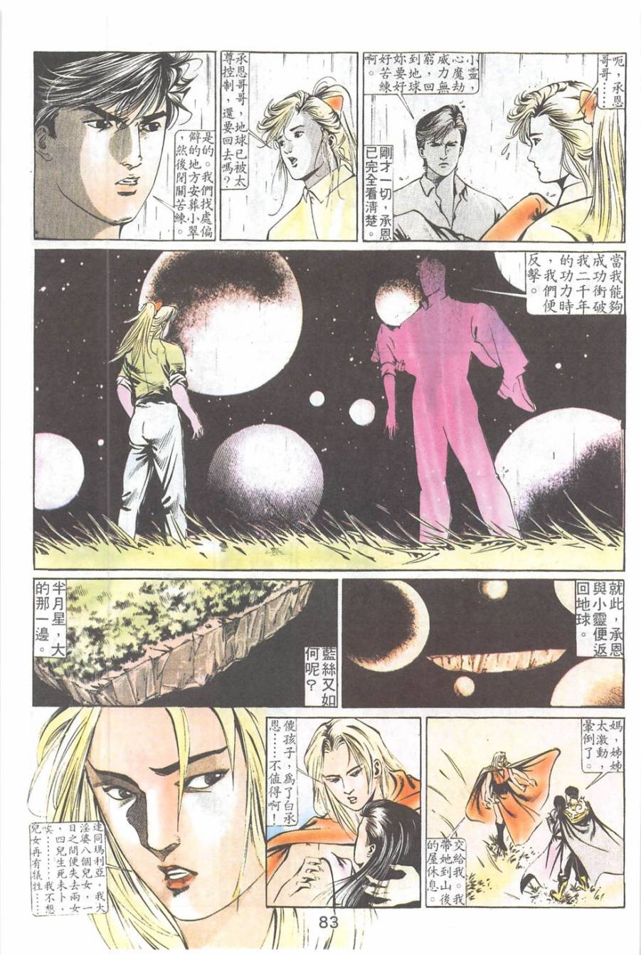 我若为皇2 - 太尊第22卷图