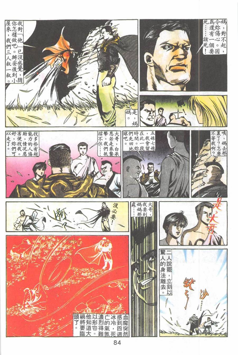 我若为皇2 - 太尊第22卷图