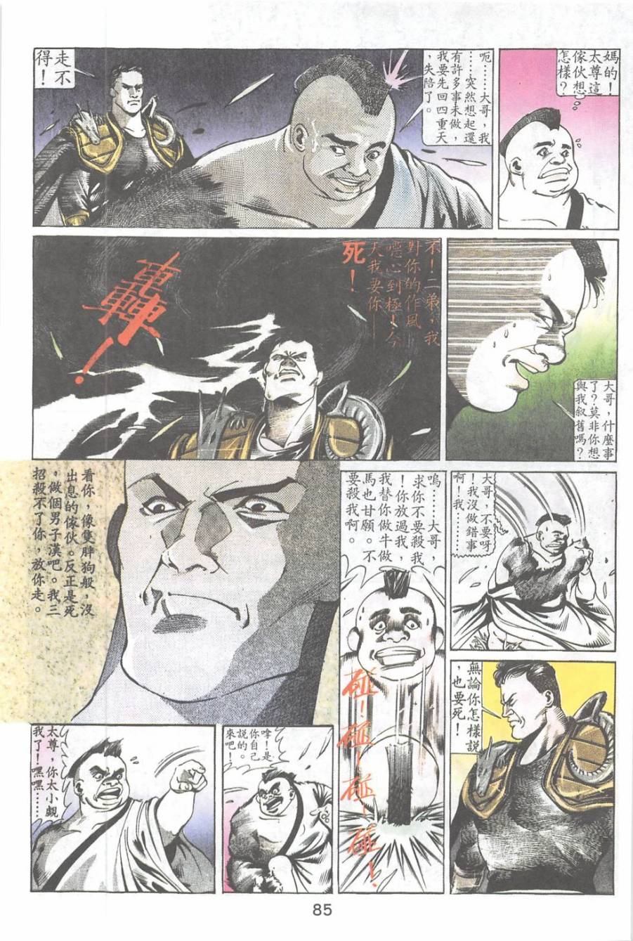 我若为皇2 - 太尊第22卷图