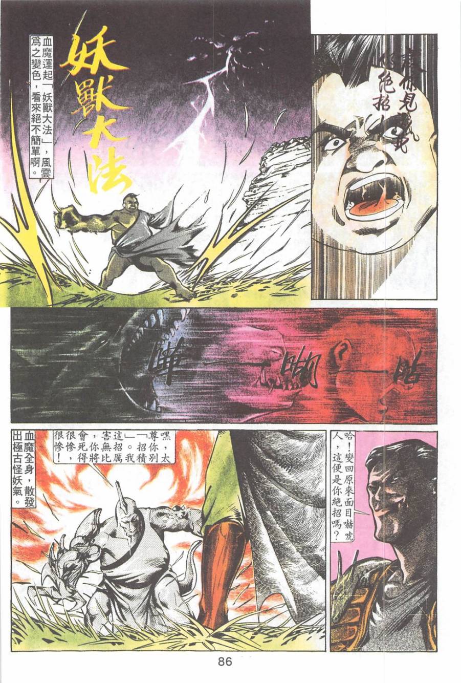 我若为皇2 - 太尊第22卷图