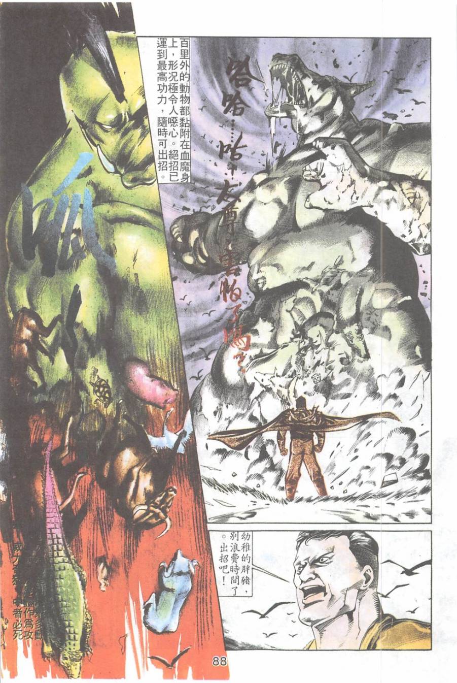 我若为皇2 - 太尊第22卷图