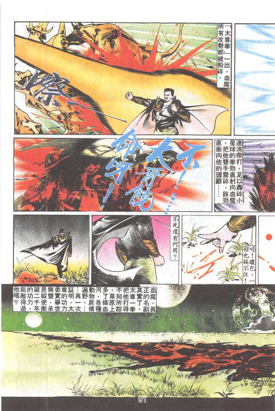 我若为皇2 - 太尊第22卷图