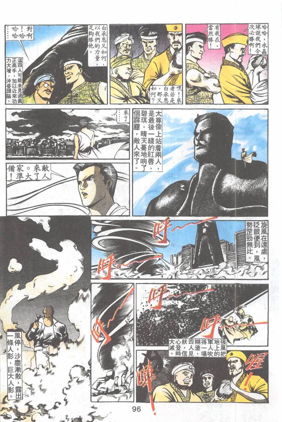 我若为皇2 - 太尊第22卷图