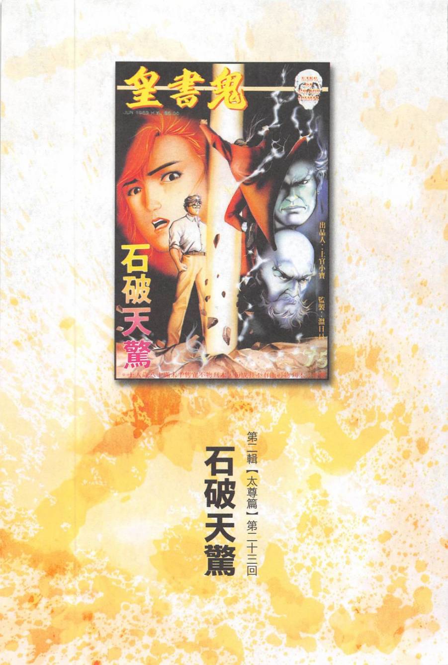 我若为皇2 - 太尊 第23卷 第0页