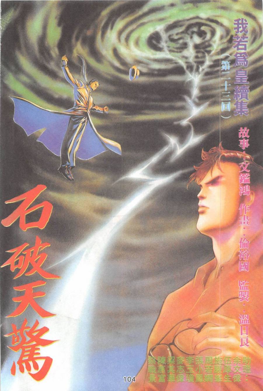 我若为皇2 - 太尊 第23卷 第1页