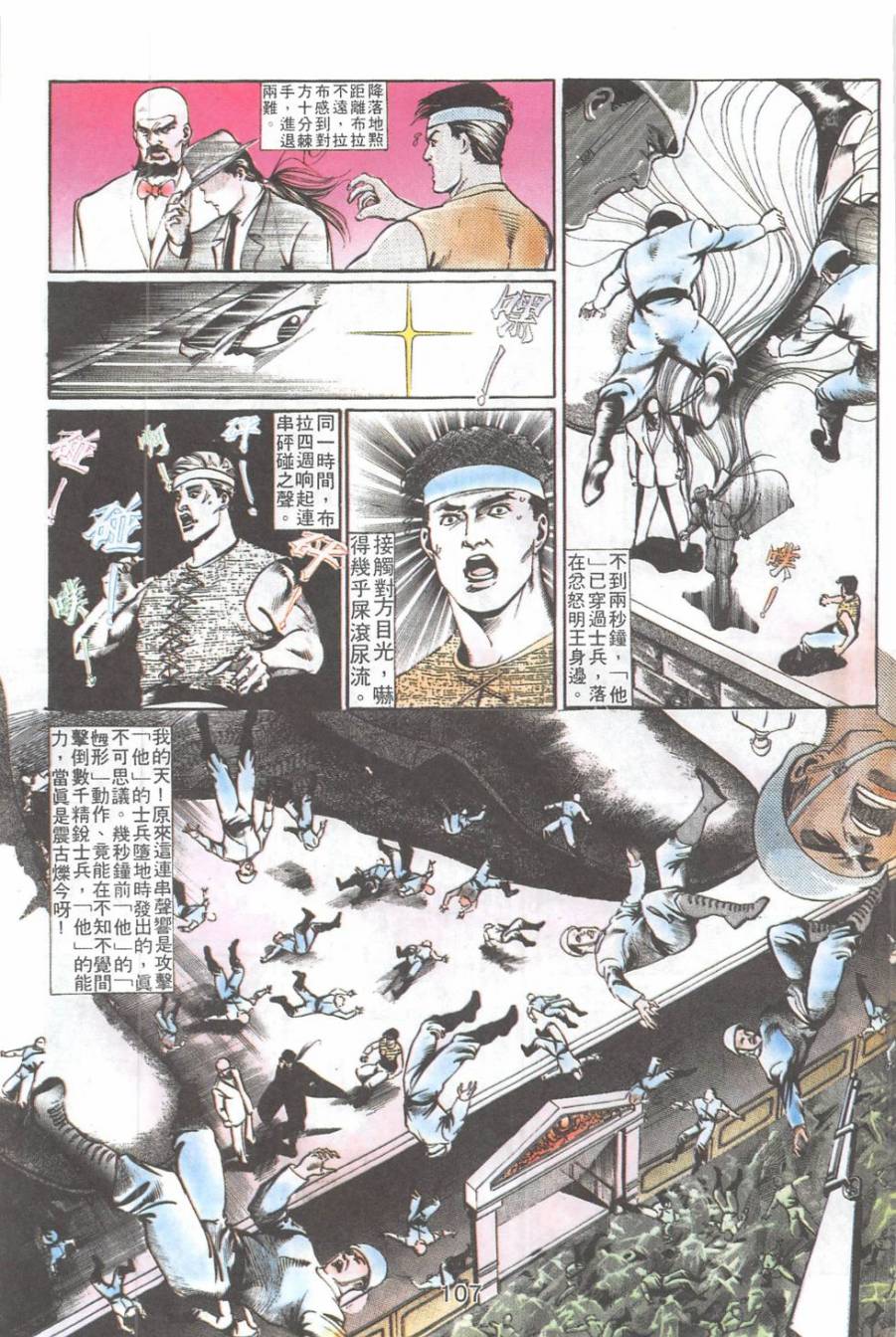 我若为皇2 - 太尊 第23卷 第4页