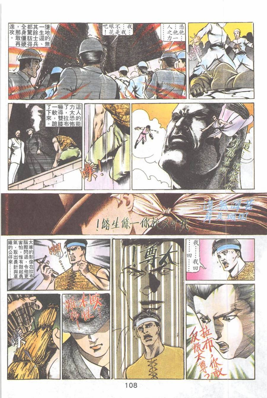 我若为皇2 - 太尊 第23卷 第5页