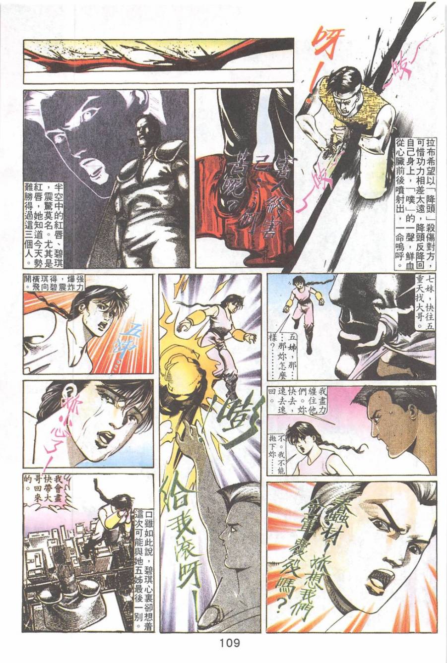 我若为皇2 - 太尊 第23卷 第6页