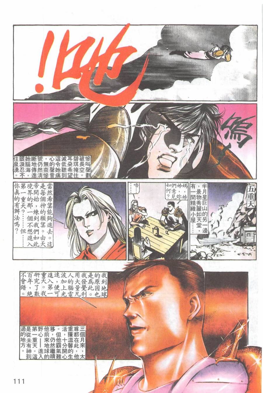 我若为皇2 - 太尊 第23卷 第8页