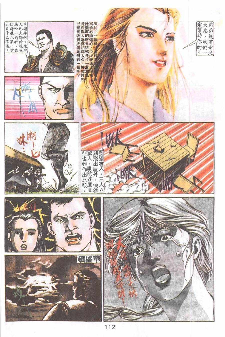 我若为皇2 - 太尊 第23卷 第9页