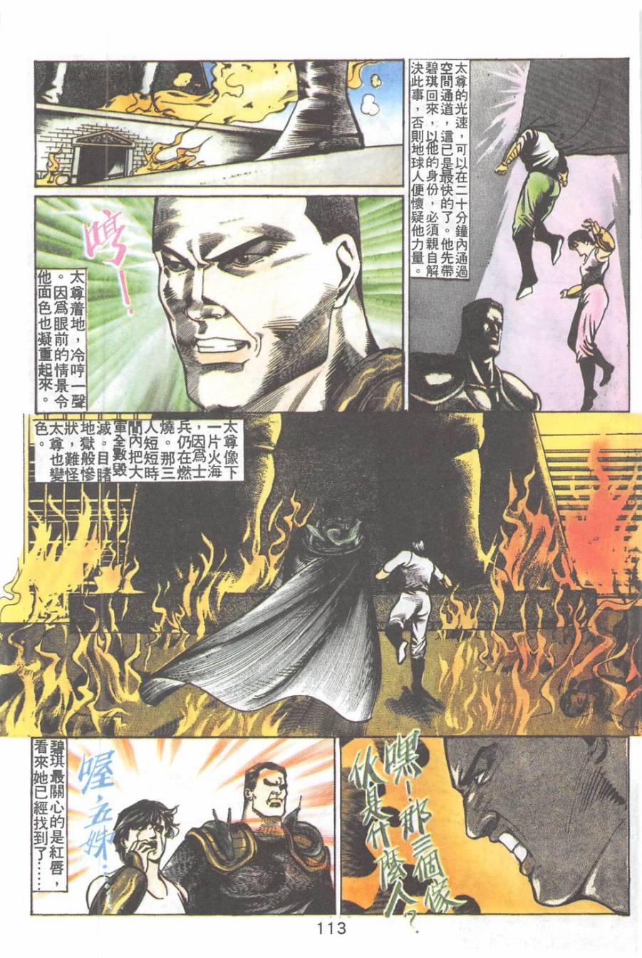 我若为皇2 - 太尊 第23卷 第10页