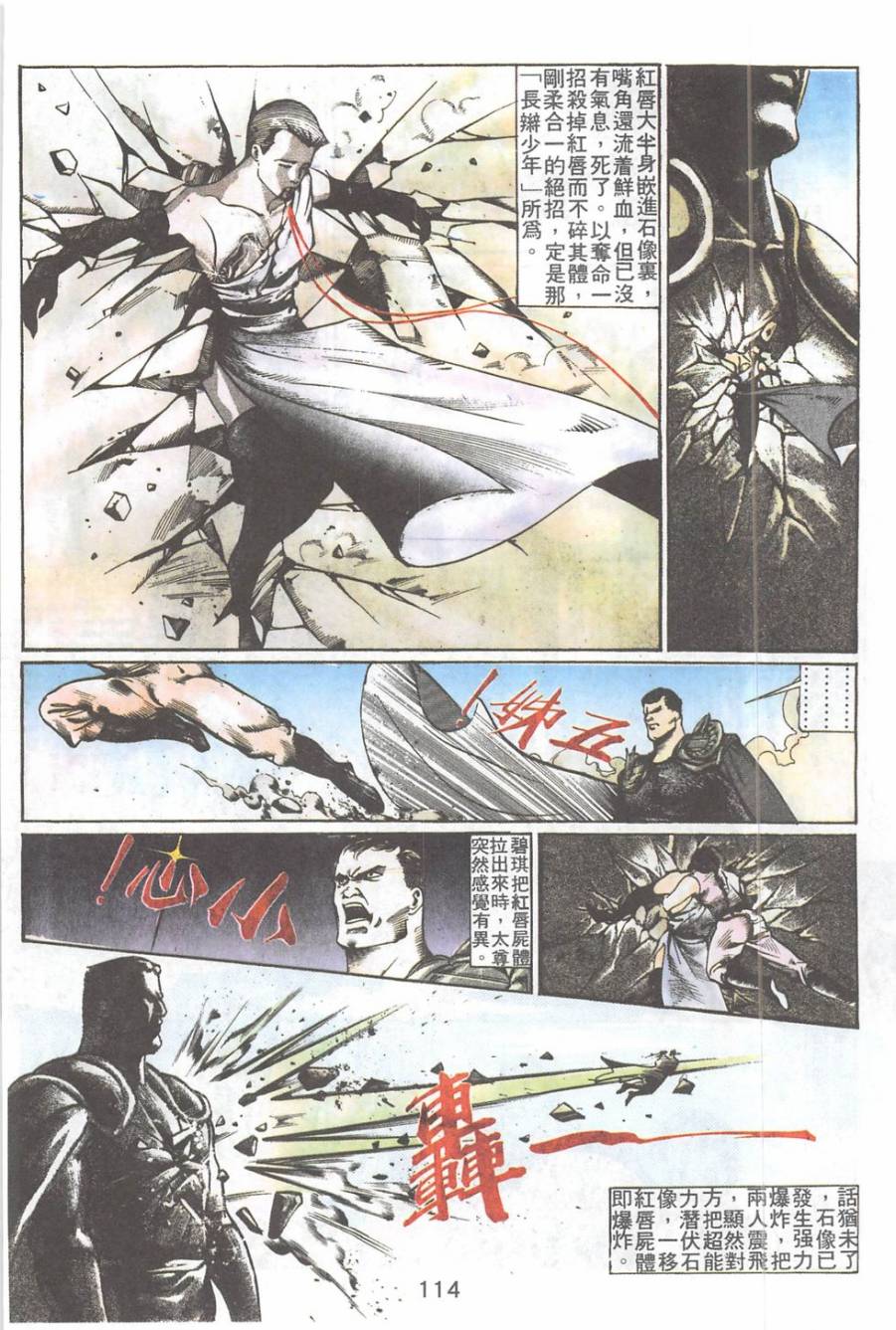 我若为皇2 - 太尊 第23卷 第11页