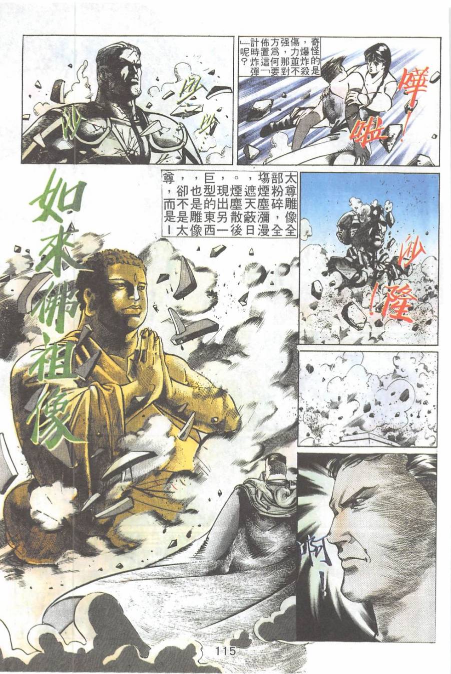 我若为皇2 - 太尊 第23卷 第12页