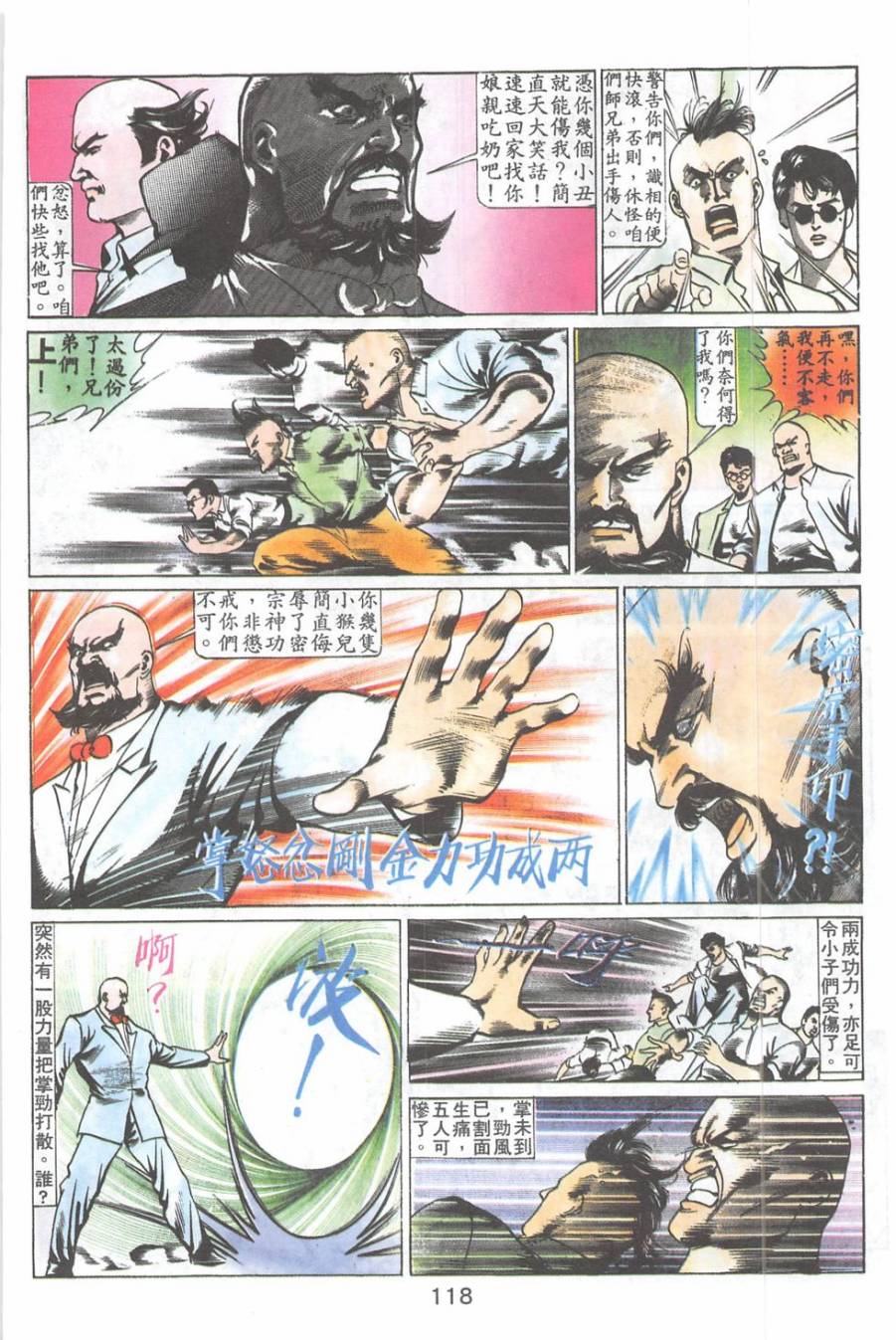 我若为皇2 - 太尊 第23卷 第15页