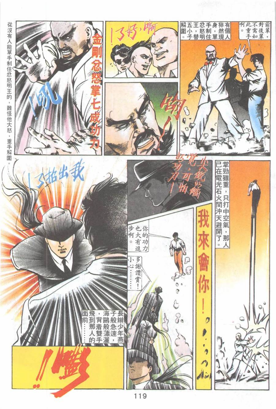 我若为皇2 - 太尊 第23卷 第16页