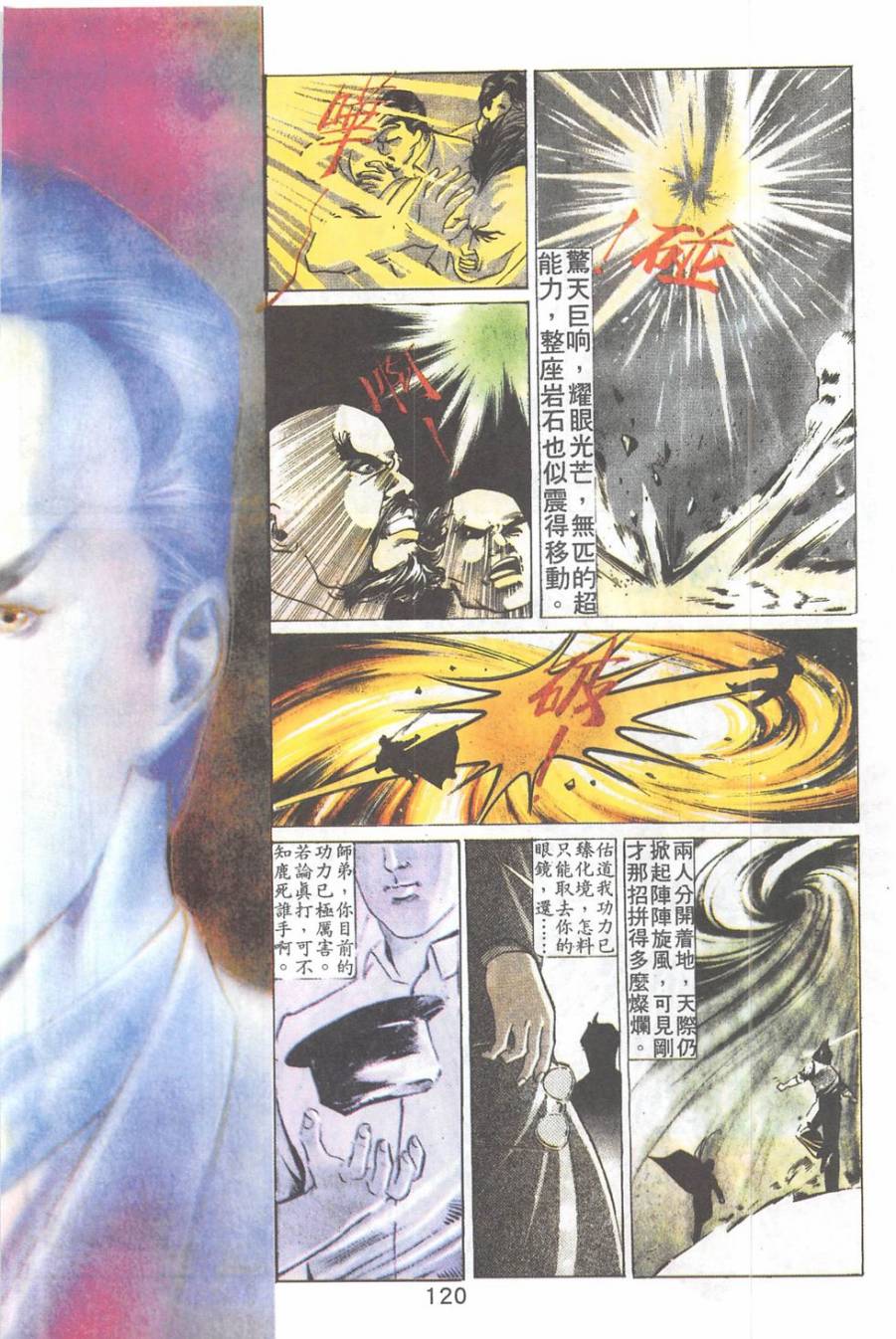 我若为皇2 - 太尊 第23卷 第17页