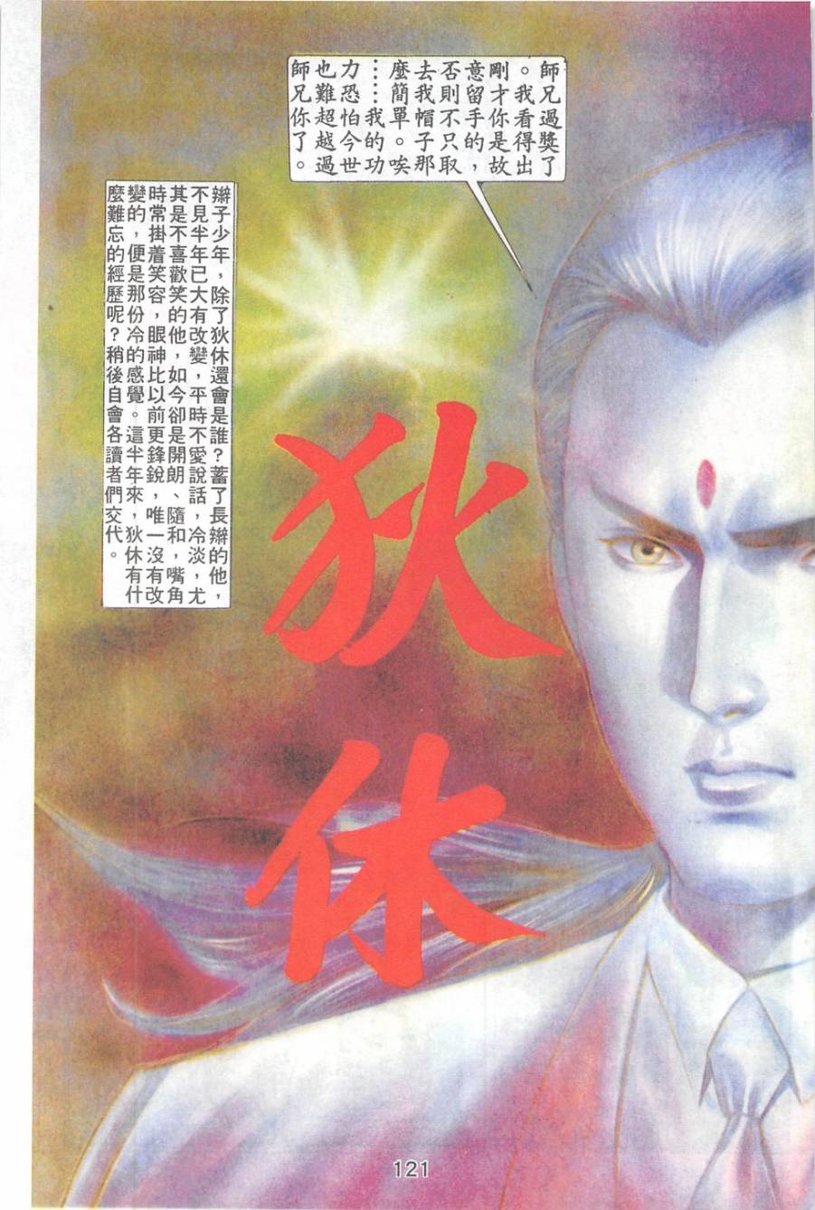 我若为皇2 - 太尊 第23卷 第18页