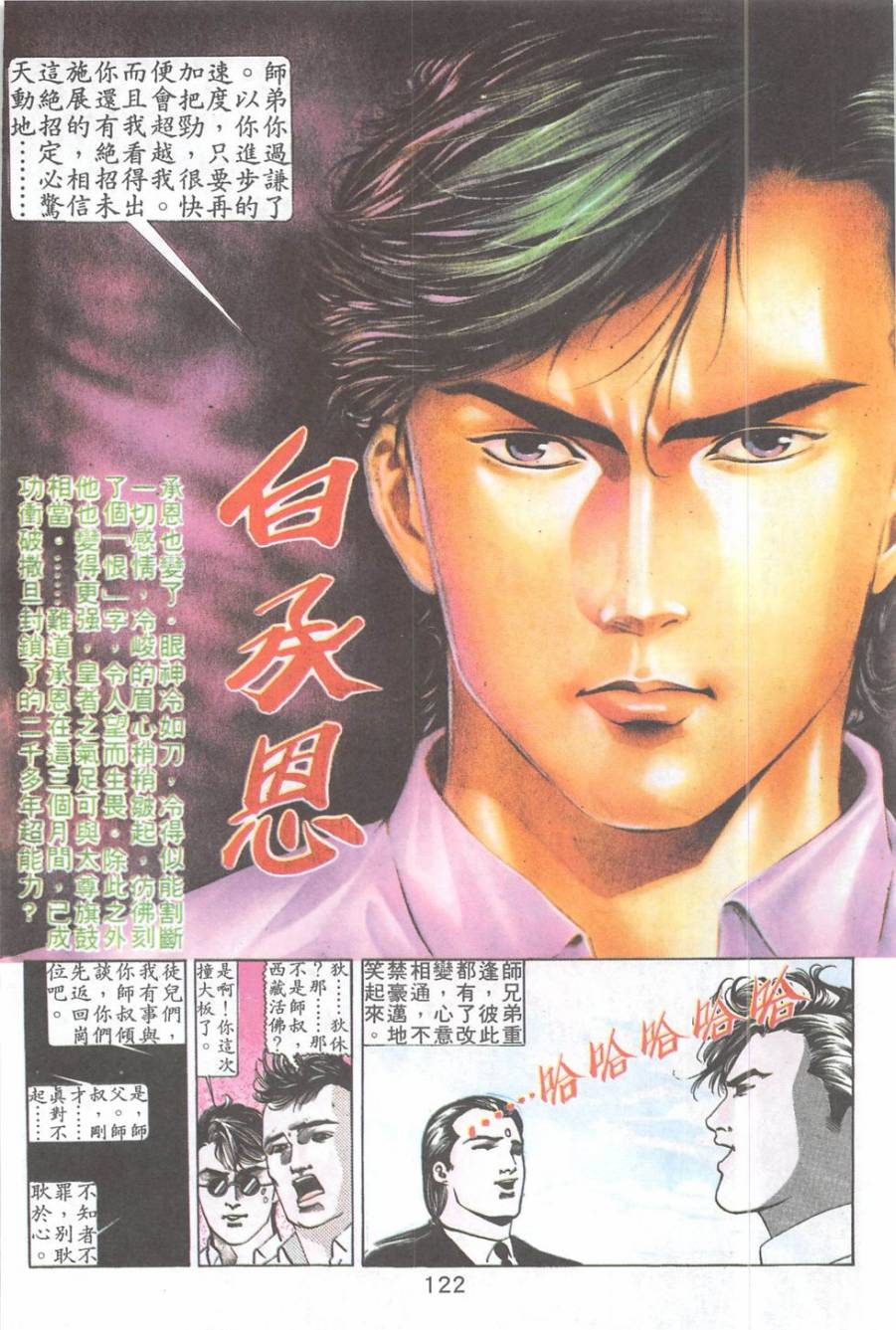 我若为皇2 - 太尊 第23卷 第19页