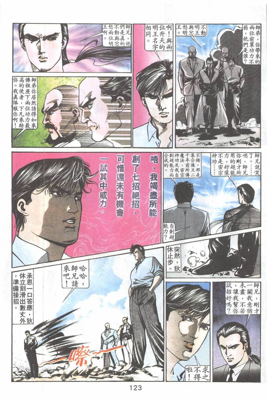 我若为皇2 - 太尊 第23卷 第20页