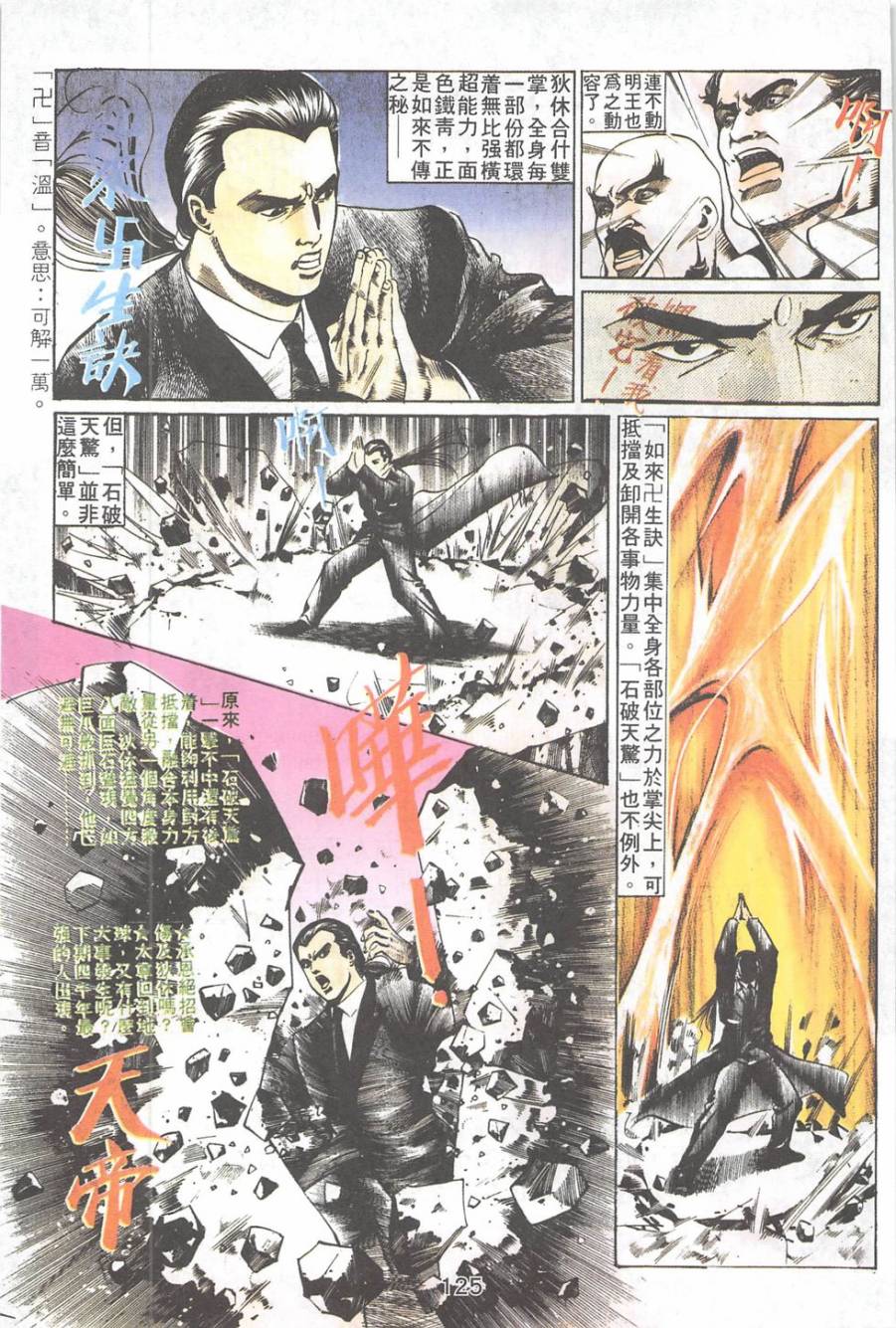 我若为皇2 - 太尊 第23卷 第22页