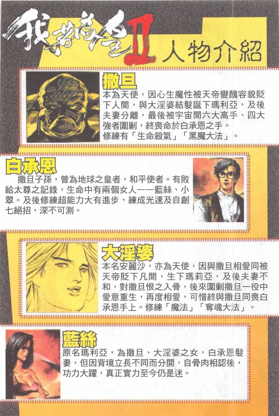 我若为皇2 - 太尊 第23卷 第23页