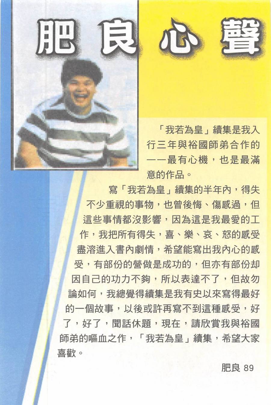 我若为皇2 - 太尊 第23卷 第24页