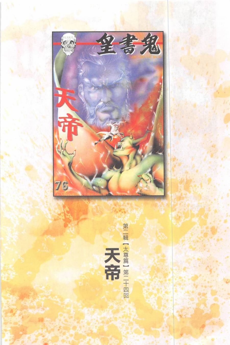 我若为皇2 - 太尊 第24卷 第0页